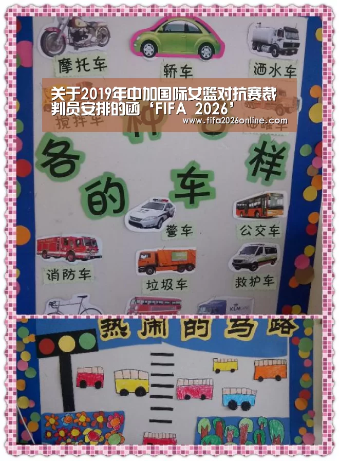 关于2019年中加国际女篮对抗赛裁判员安排的函‘FIFA 2026’(图2) 赛事数据