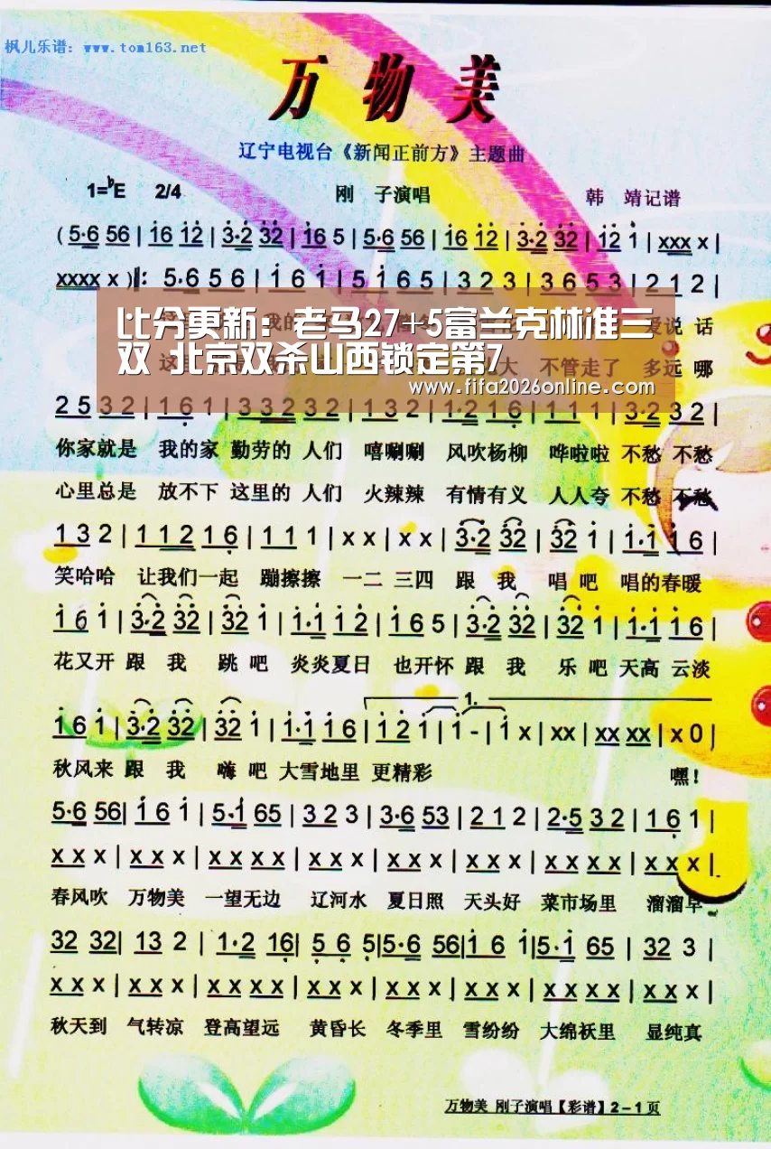 比分更新:老马27+5富兰克林准三双 北京双杀山西锁定第7(图3) 世界杯直播